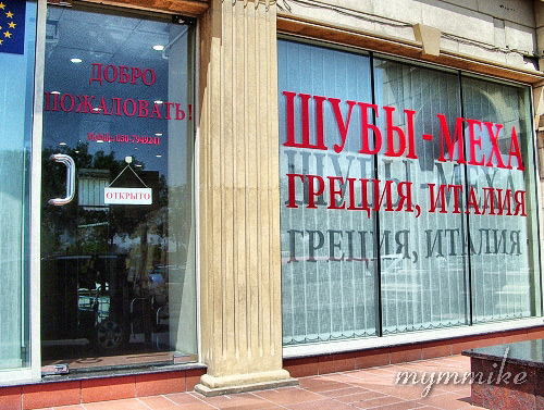 Магазин по-русски